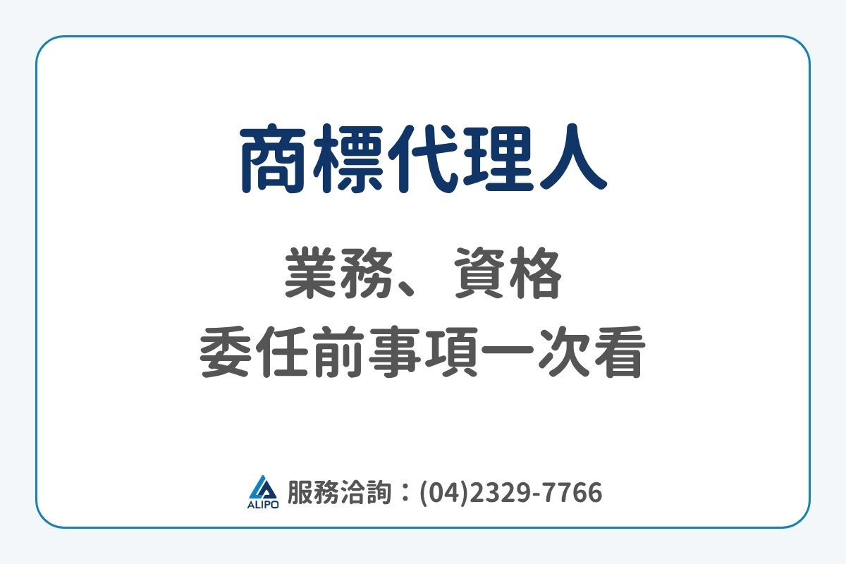 商標代理人