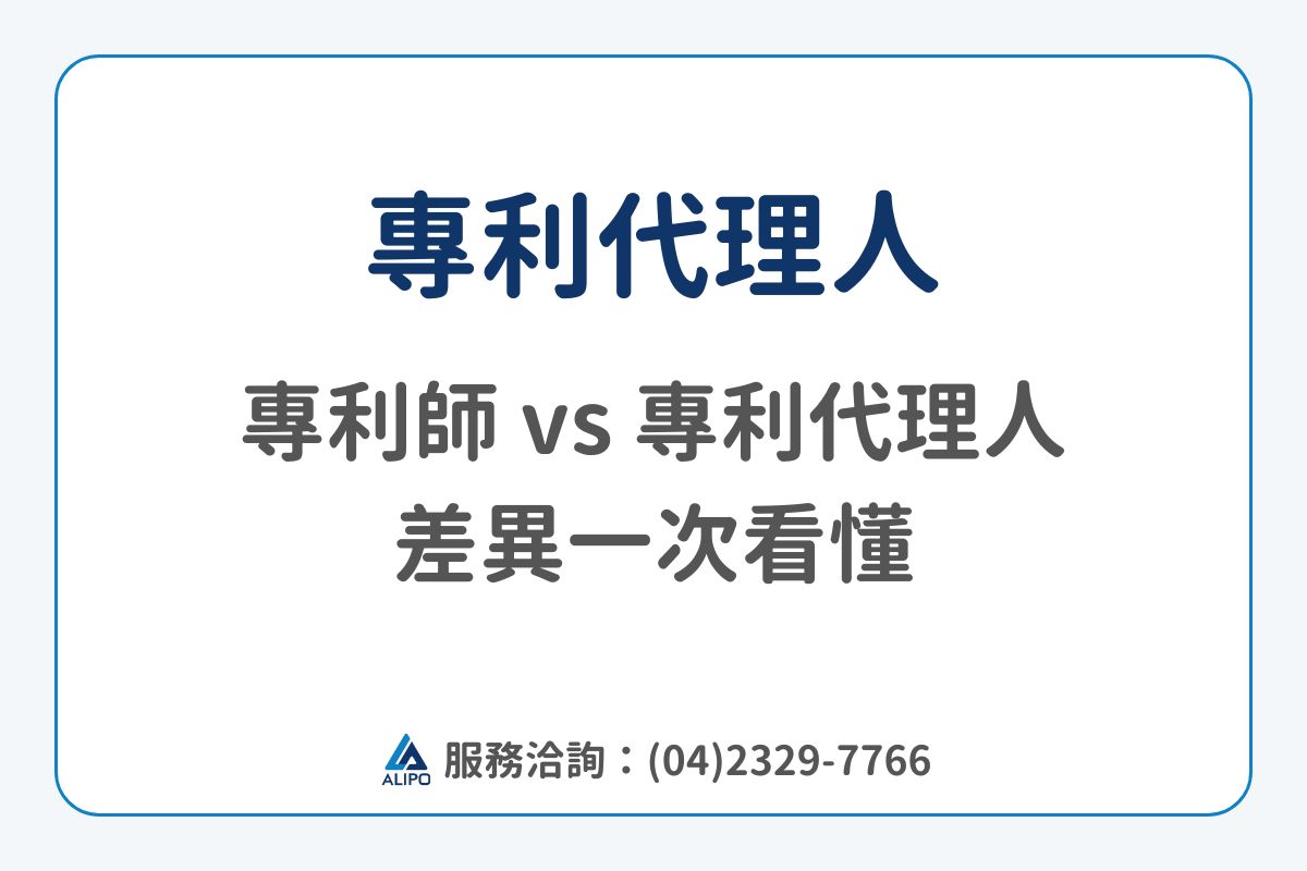 專利代理人