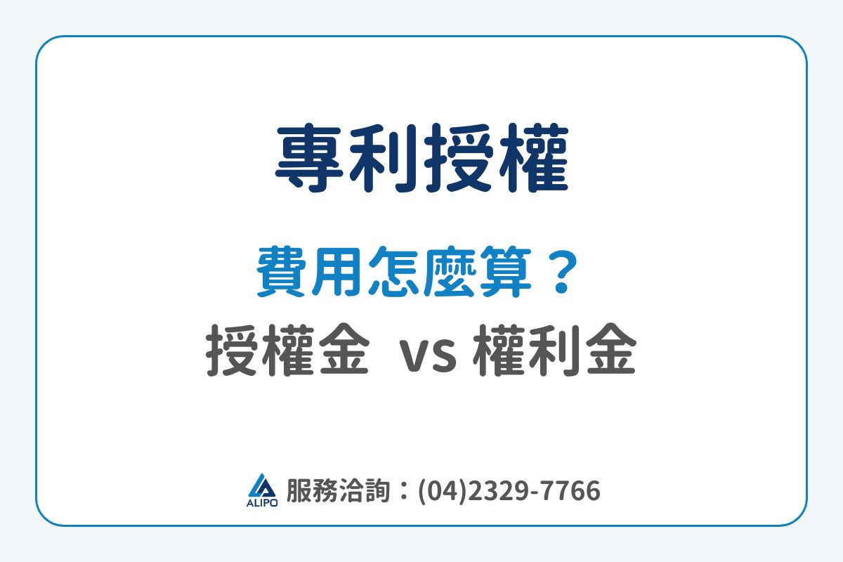 專利授權