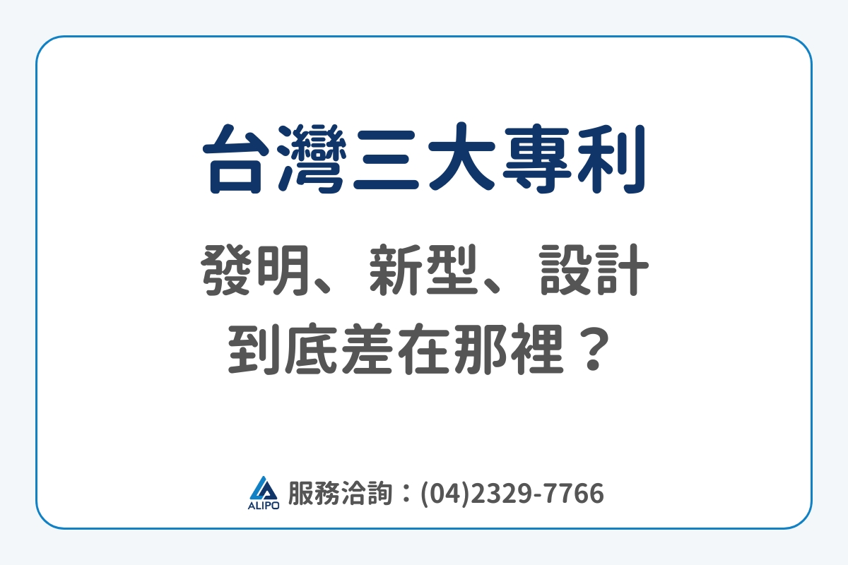 專利種類