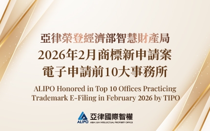 2026年2月商標新申請案電子申請前10大事務所(圖)